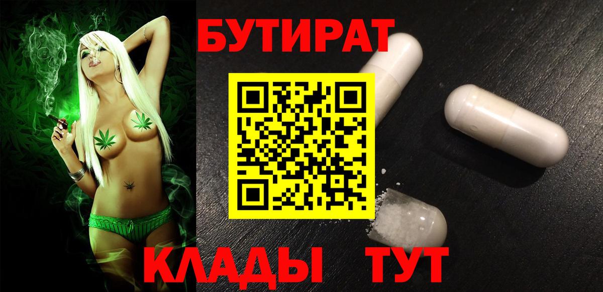 БУТИРАТ 99%  Бутират  Елец  Вход с VPN 