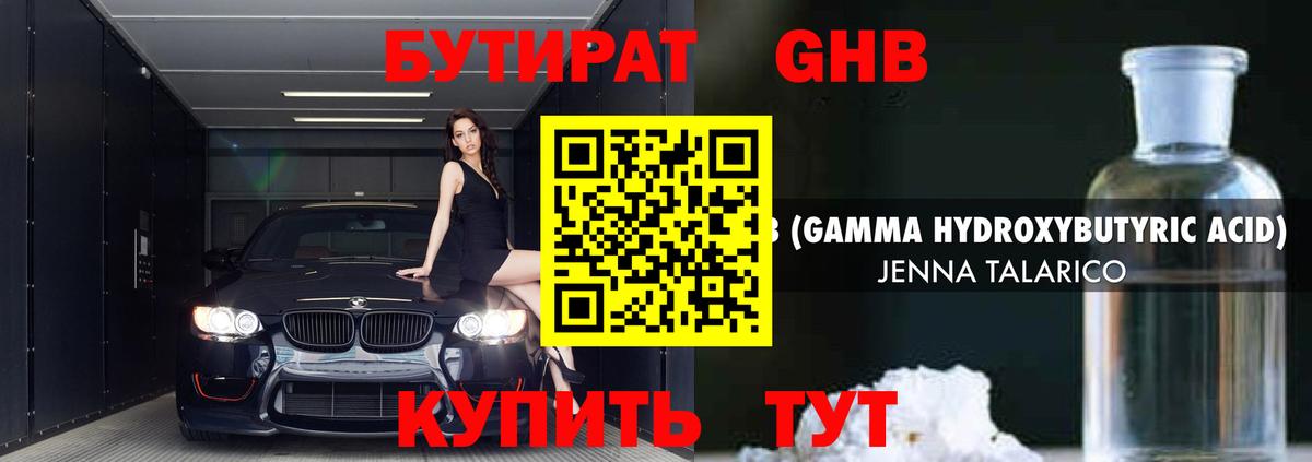 Бутират жидкий экстази Елец