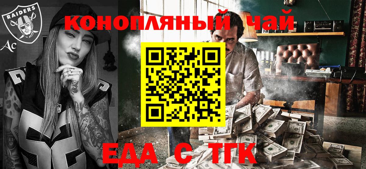Еда ТГК марихуана  Вход с VPN  Елец 