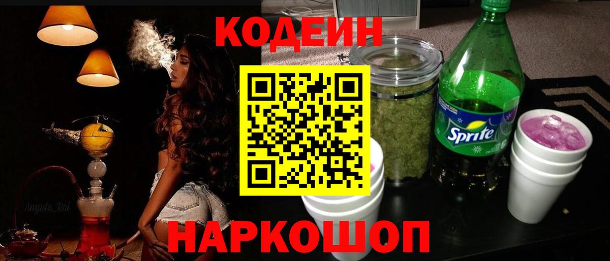 Кодеиновый сироп Lean напиток Lean (лин) Елец