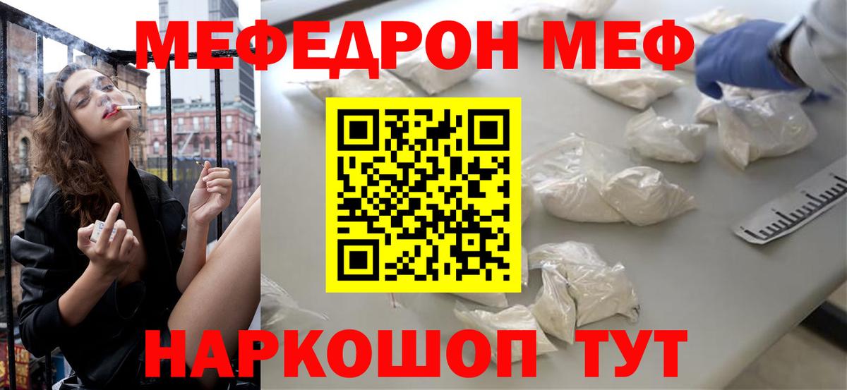Меф  Елец